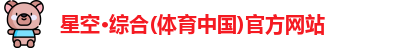 星空XK体育